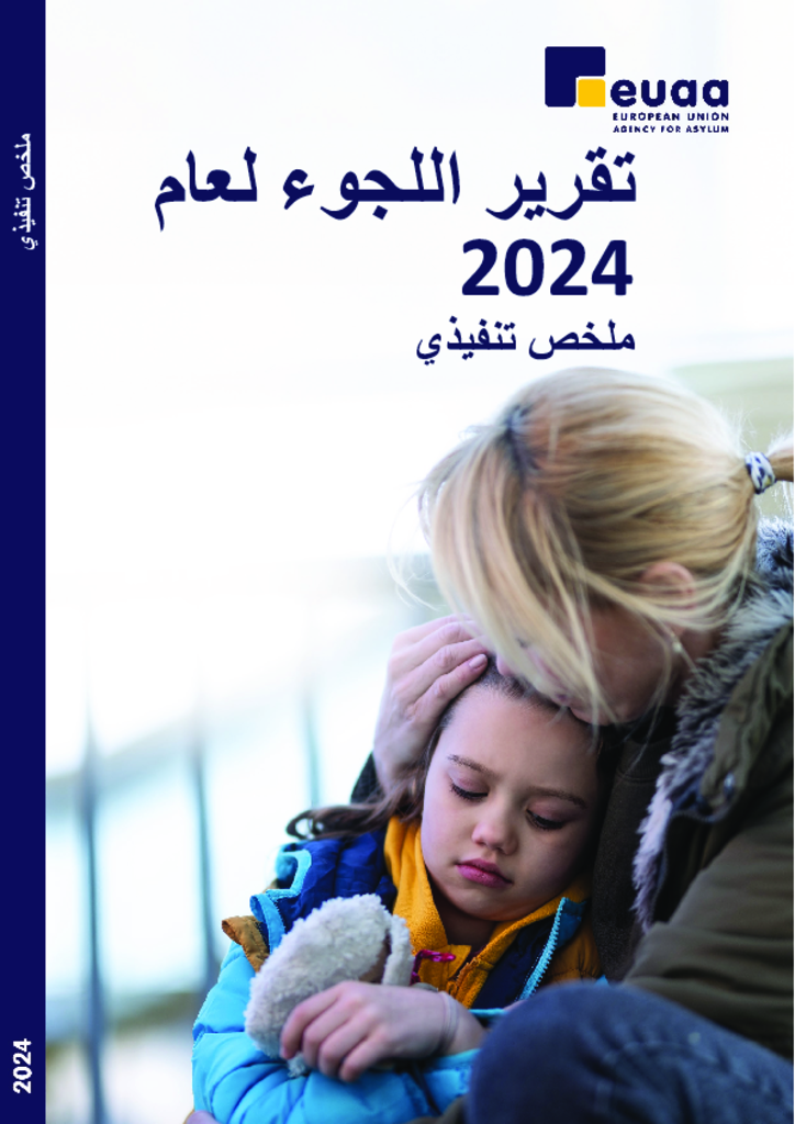 Asylum Report 2024 - Executive summary in arabic
